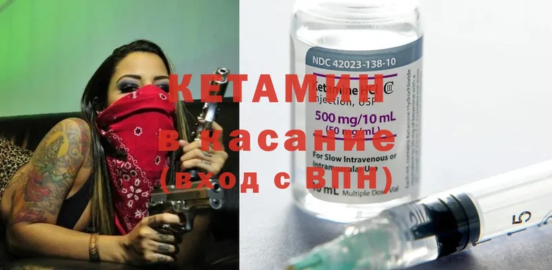 Кетамин ketamine  Городец 